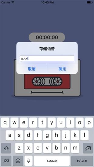录个磁带iOS