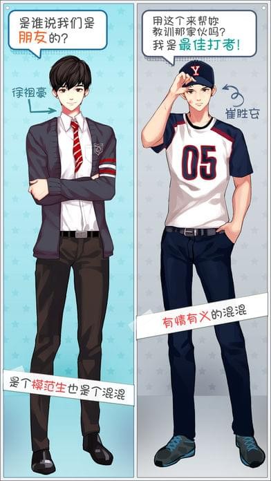 被不良少年盯上跑腿罗曼史ios版