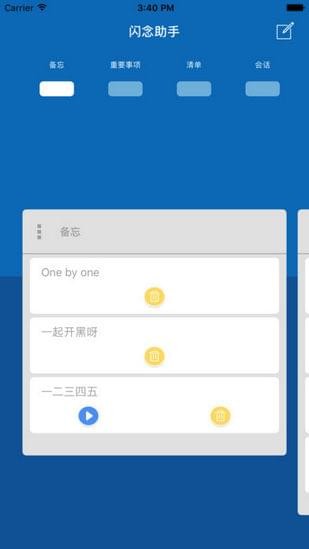 闪念助手iOS