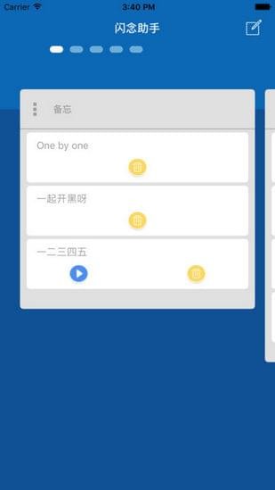 闪念助手iOS