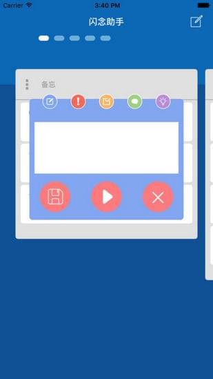 闪念助手iOS