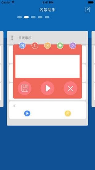 闪念助手iOS