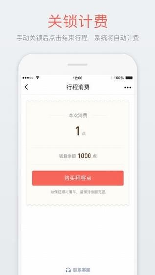 拜客单车app