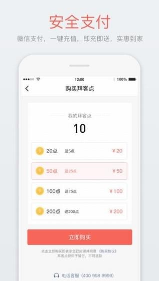 拜客单车app