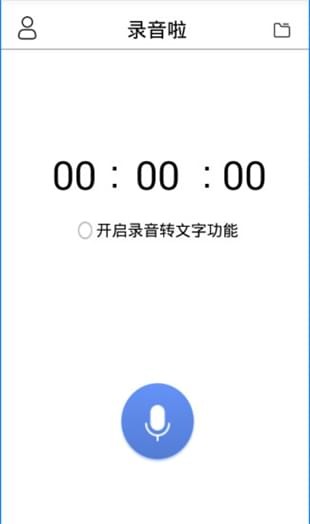 录音啦app