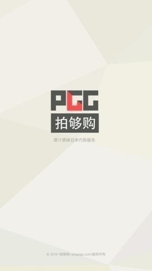 拍够购app