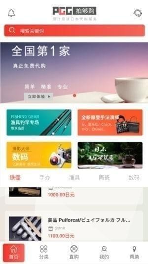 拍够购app