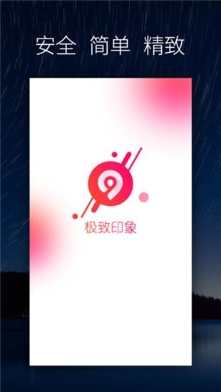 极致印象app