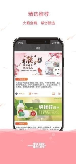 一起聚手机版