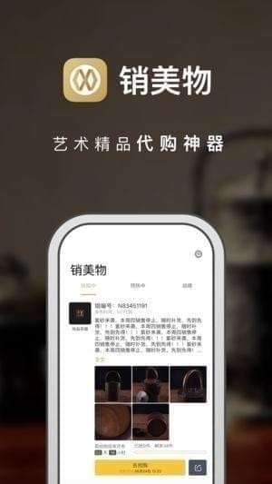 销美物app
