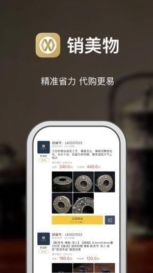 销美物app