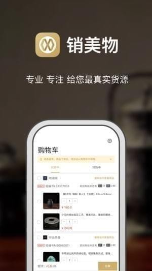 销美物app