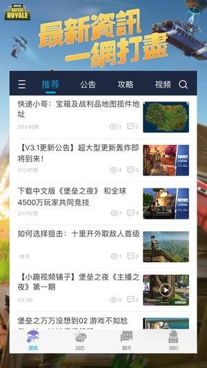掌上堡垒社区