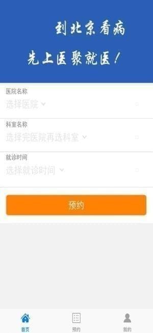 医聚就医app