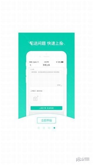 朱雀配送app