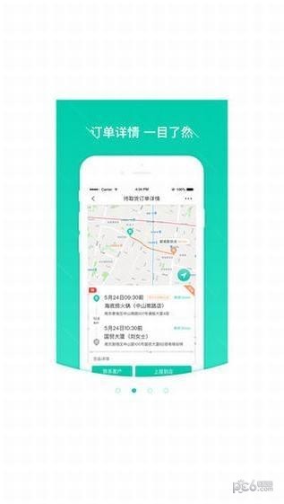 朱雀配送app