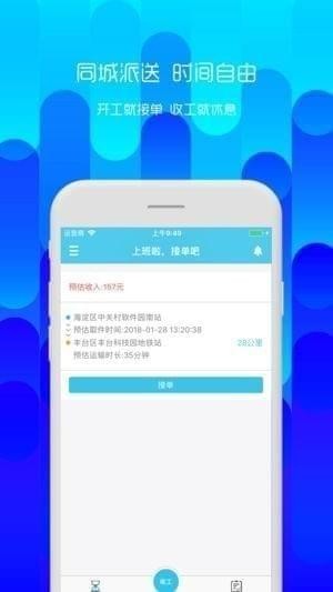 冰骑士司机版app