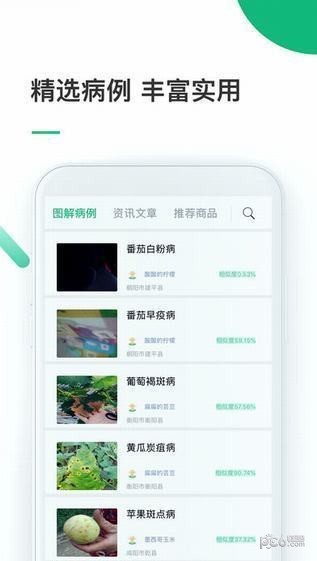 神农识app