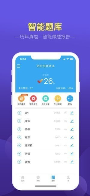 课观银行帮app