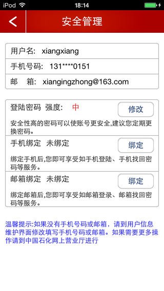 中国石化app