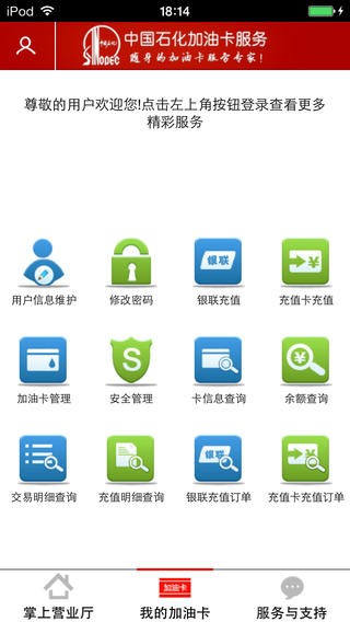 中国石化app