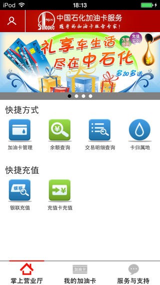 中国石化app
