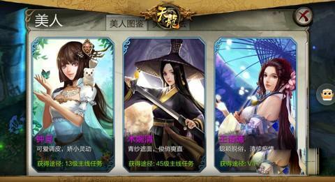 天龙3D手游IOS