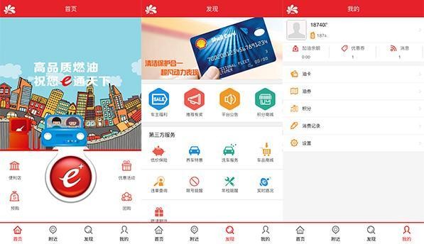 延长e加油app