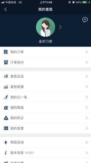差旅公务行app