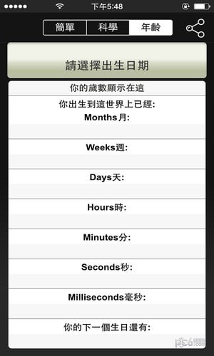 至尊快算iOS