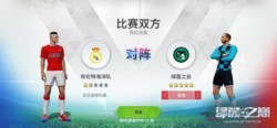 绿茵之巅
