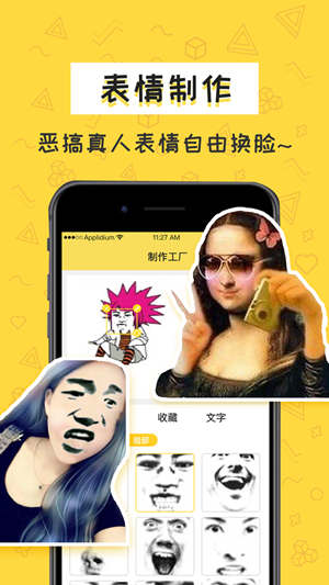 积木表情包iOS版