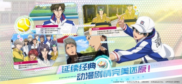 新网球王子RisingBeatIOS版