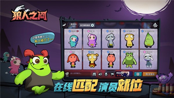 狼人之间ios