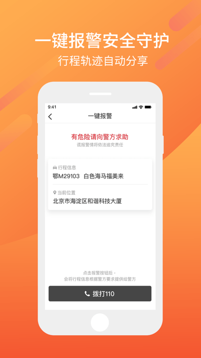 东风出行老年版iOS