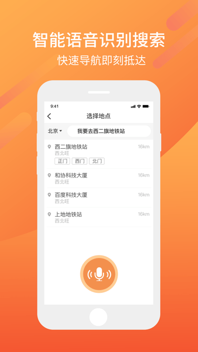 东风出行老年版iOS