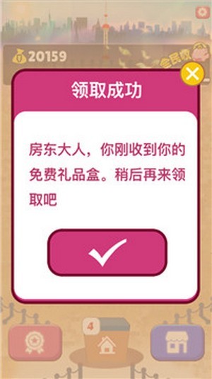 晦收租场红包版