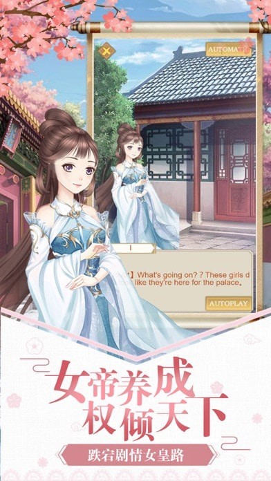 女帝成长计划