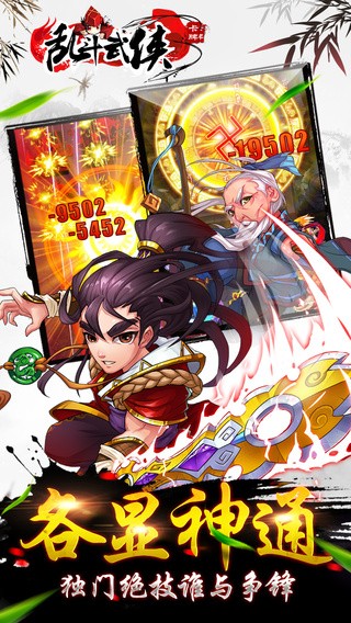 乱斗武侠iOS版