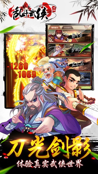 乱斗武侠iOS版