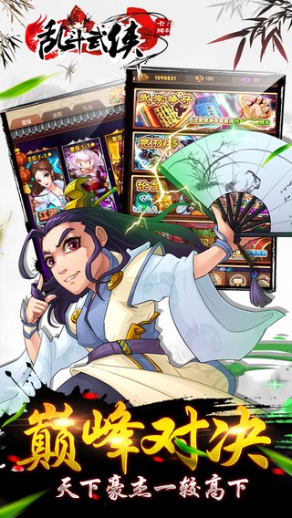 乱斗武侠iOS版