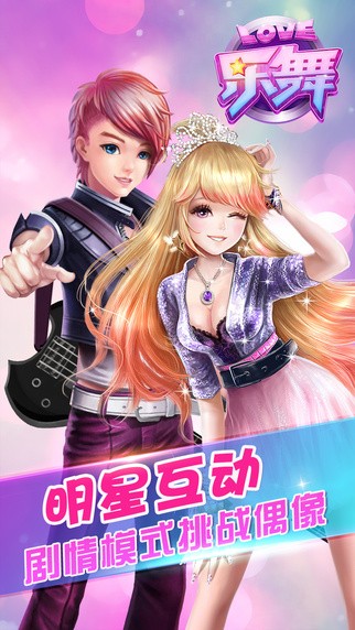 乐舞iOS版