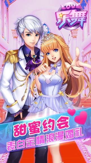 乐舞iOS版