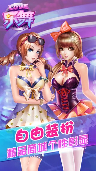 乐舞iOS版