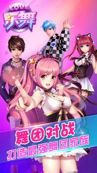 乐舞iOS版