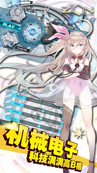 zion载音iOS版