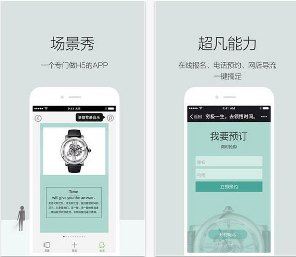 场景秀app