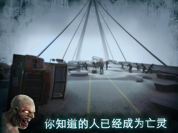 僵尸末日生存
