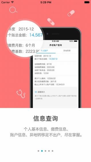 南通人社app