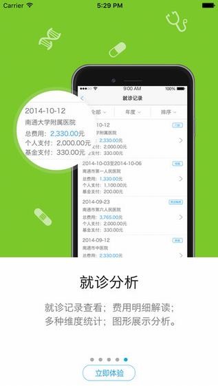 南通人社app